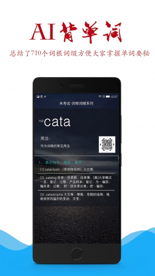 AI背单词app