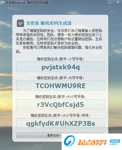 密码随机生成器