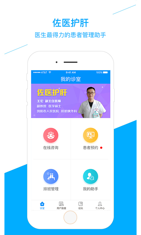 佐医护肝医生版下载