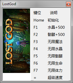 失落的天神修改器