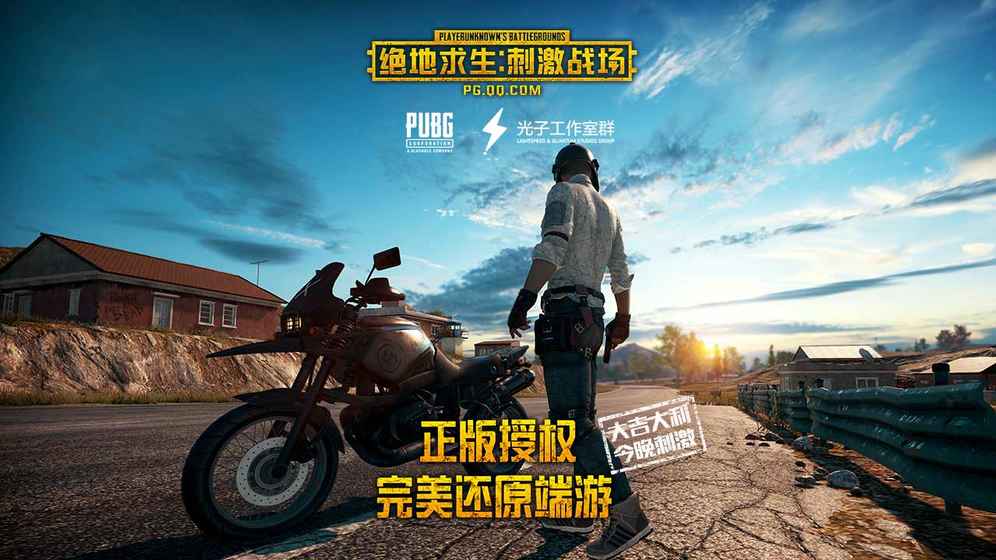 绝地求生刺激战场
