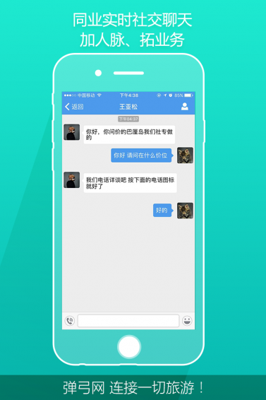 弹弓网