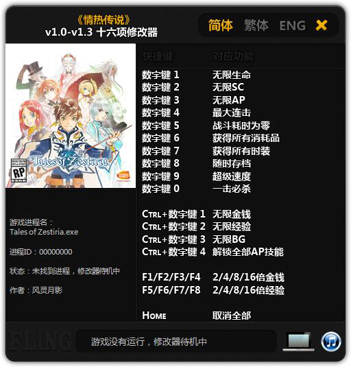 情热传说修改器下载