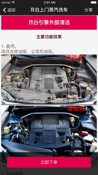 月白蒸汽洗车app