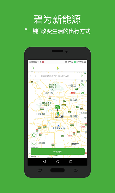 碧为新能源app