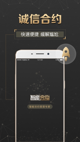 智能合约app