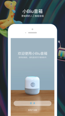小Biu音箱下载