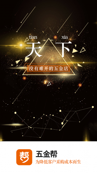 五金帮app