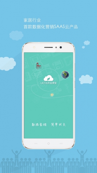 拉图业绩宝下载