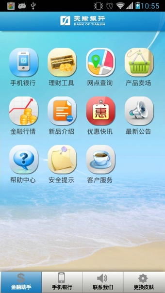 天津银行手机银行客户端