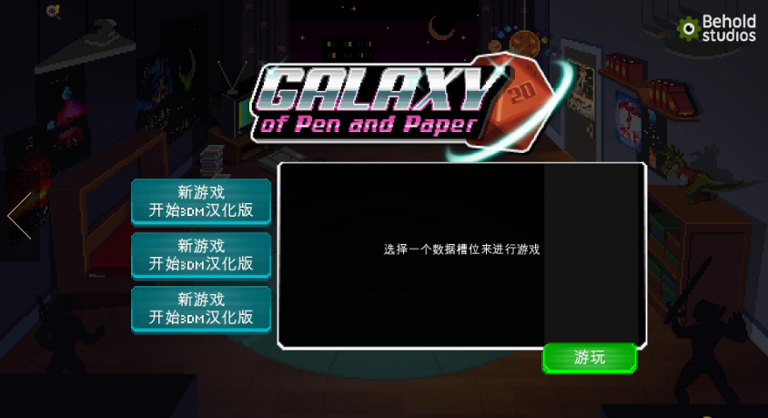 银河笔与纸两项修改器下载