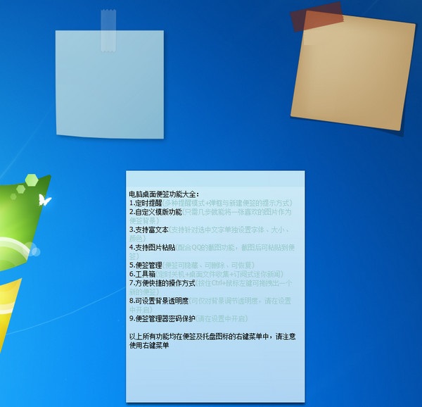 超级桌面便签