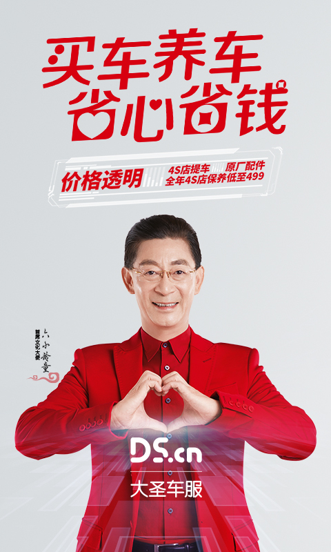 大圣车服手机版