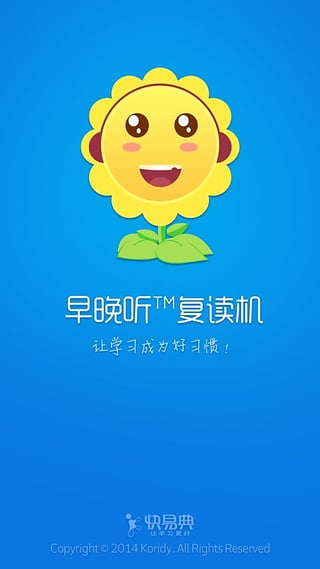 早晚听课文app