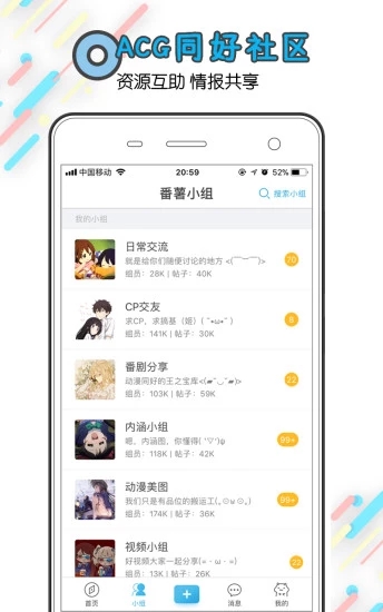 番薯小组app