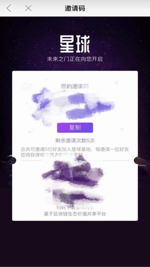 网易星球app