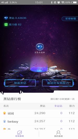 网易星球app