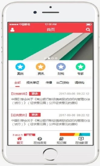 智税云app