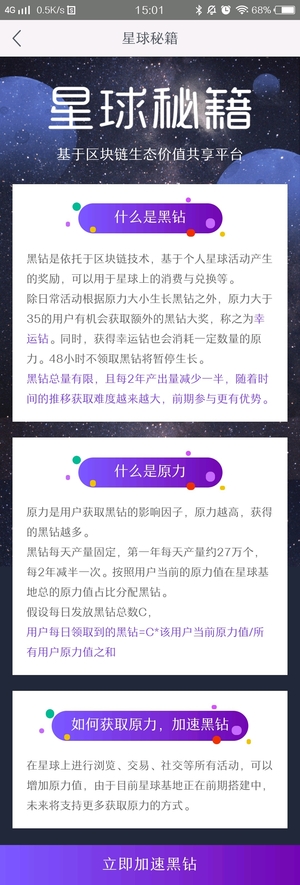 网易星球app