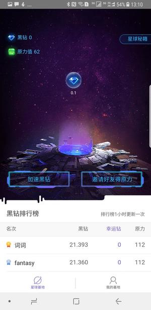 网易星球app