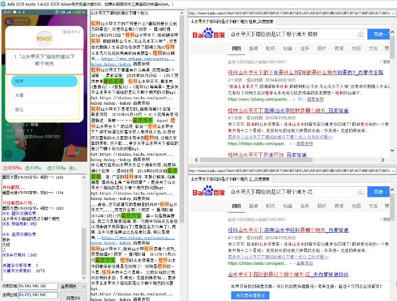 ADB OCR Tools