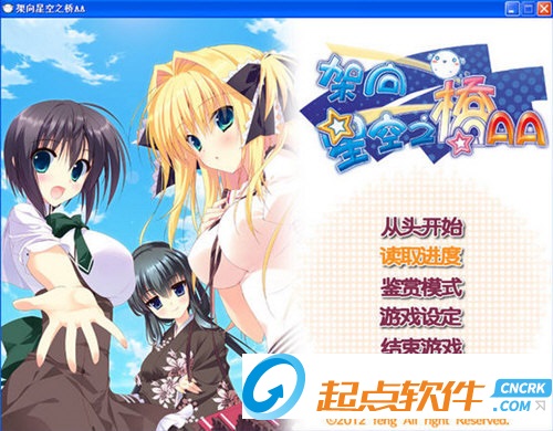 架向星空之桥存档