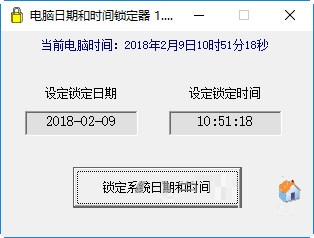 电脑日期和时间锁定器 