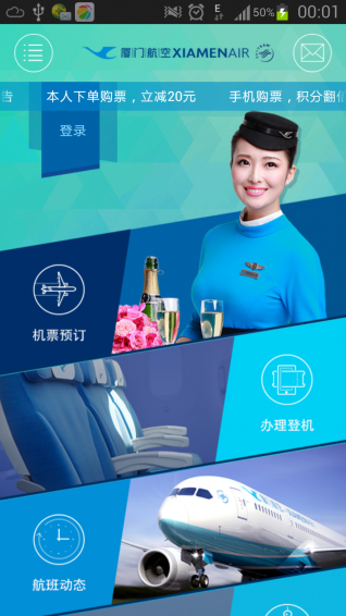 厦航E鹭飞下载