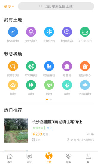 土流网app