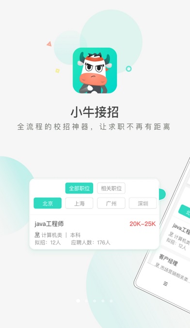 小牛接招app