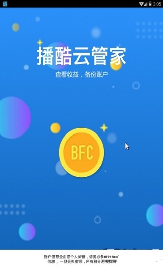播酷云管家下载