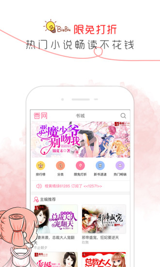 香网小说app