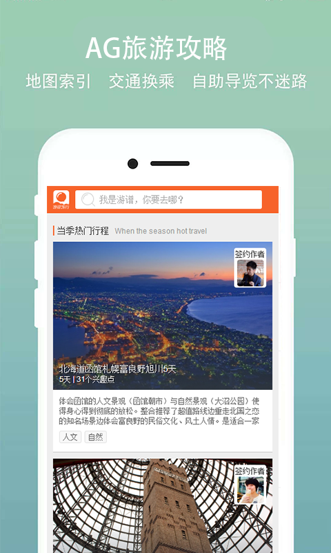 AG旅游攻略app