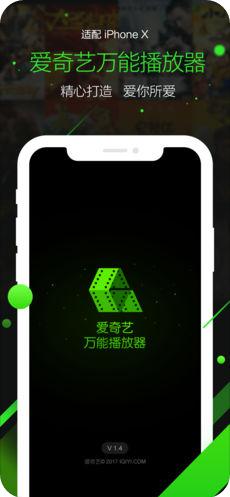 爱奇艺万能播放器app
