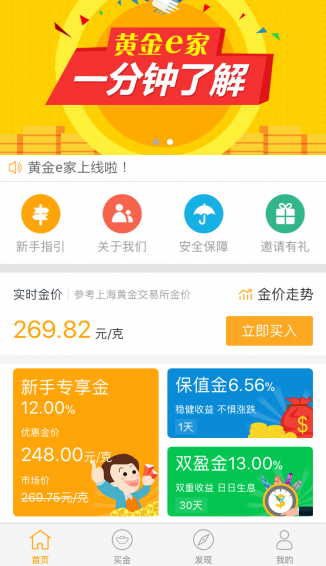 黄金e家app