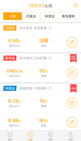 黄金e家app