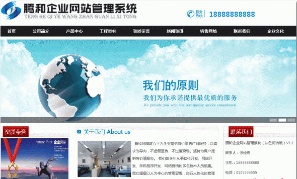 企业网站管理系统