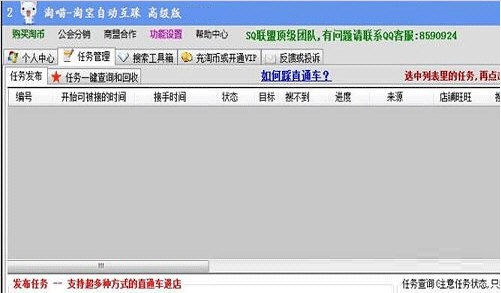 淘宝免费教学系统软件
