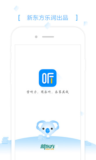 乐听app