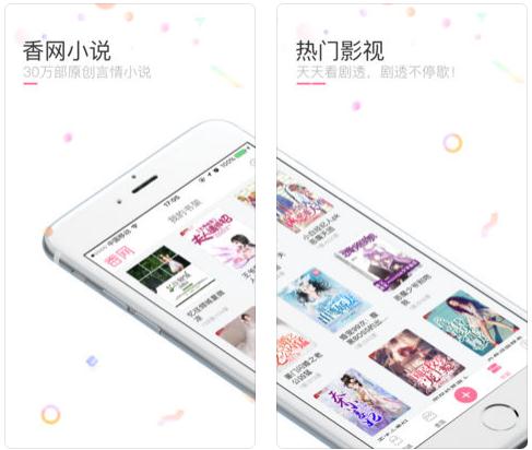 香网小说手机版