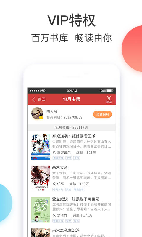 追小说app