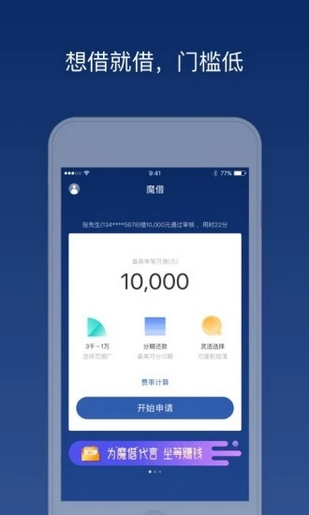 魔借精英版下载