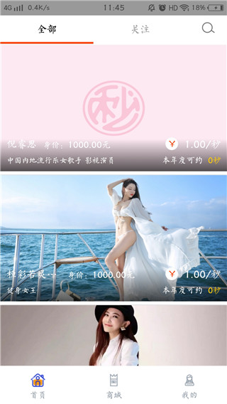 秒偶app