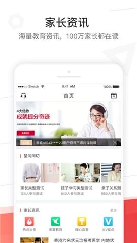 掌门好家长下载