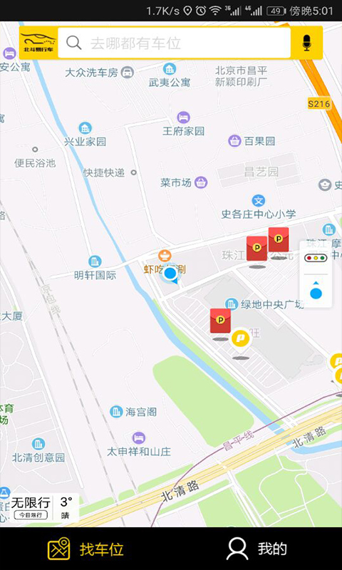 北斗易行车app下载