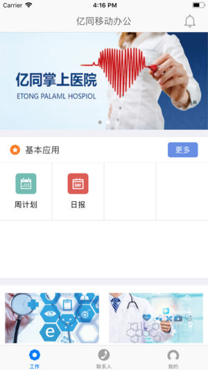 亿同移动办公app下载