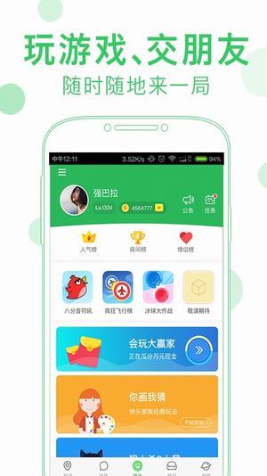 会玩小游戏app