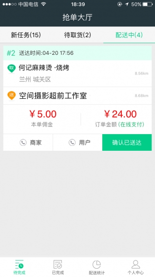 速派外卖app