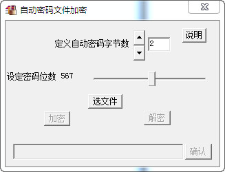 自动密码文件加密下载