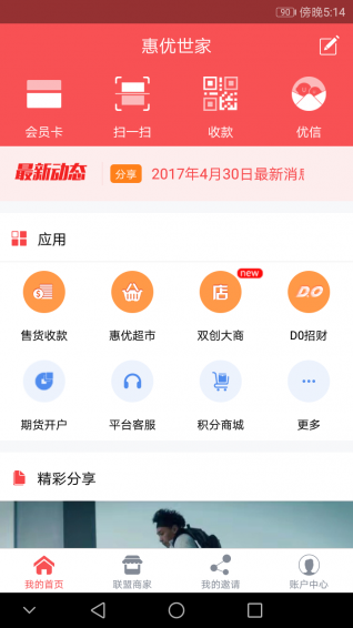 惠优世家app